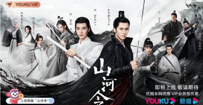 山河令第1集分集剧情介绍