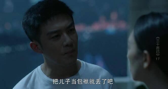 三十而已第17集分集剧情介绍