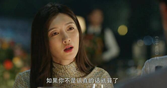 三十而已第18集分集剧情介绍