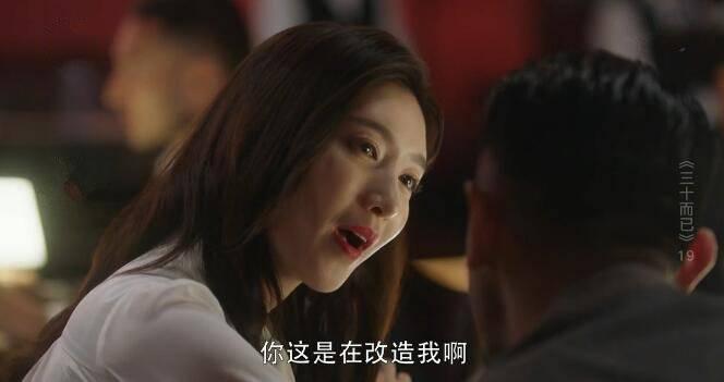 三十而已第19集分集剧情介绍