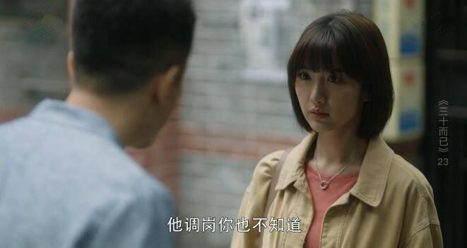三十而已第23集分集剧情介绍