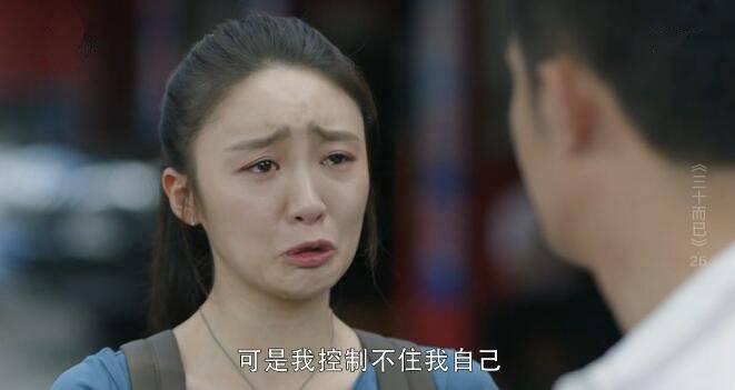 三十而已第26集分集剧情介绍