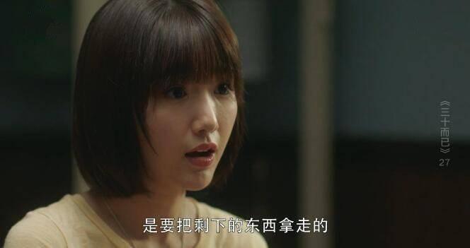 三十而已第27集分集剧情介绍