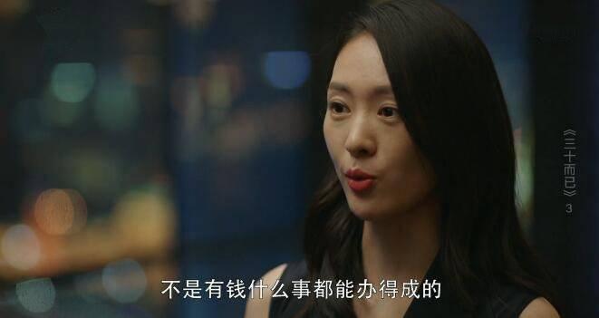 三十而已第3集分集剧情介绍