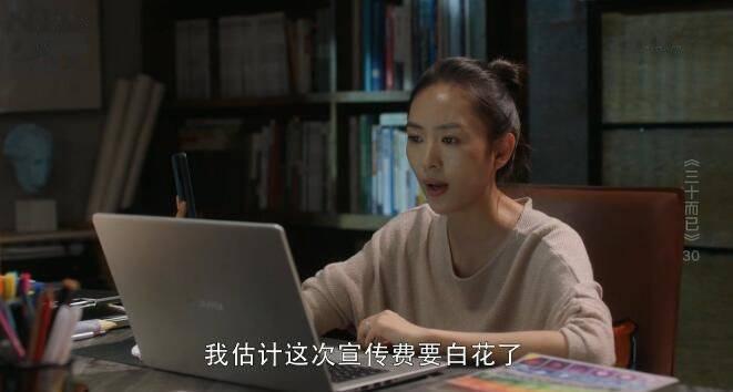 三十而已第30集分集剧情介绍