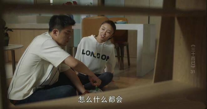 三十而已第31集分集剧情介绍