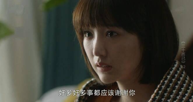 三十而已第32集分集剧情介绍