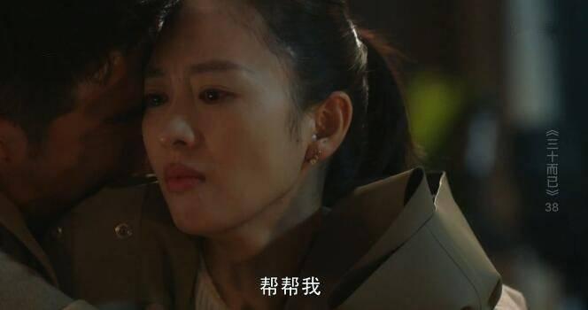 三十而已第38集分集剧情介绍