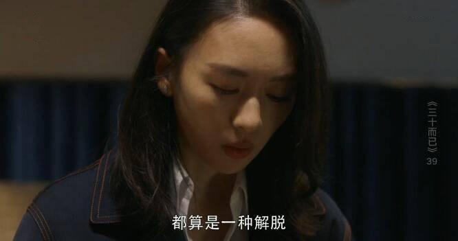 三十而已第39集分集剧情介绍