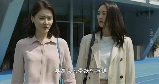 三十而已第4集分集剧情介绍