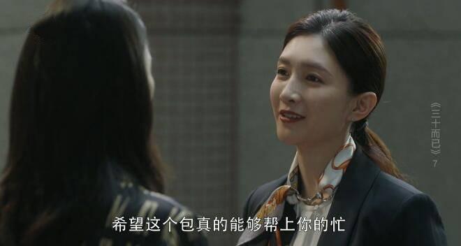 三十而已第7集分集剧情介绍