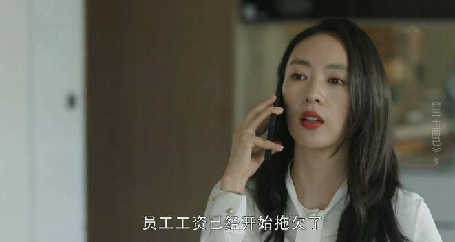 三十而已第8集分集剧情介绍