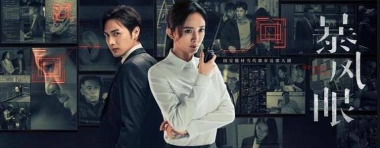 暴风眼第16集分集剧情介绍