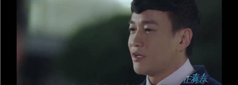 正青春第10集分集剧情介绍