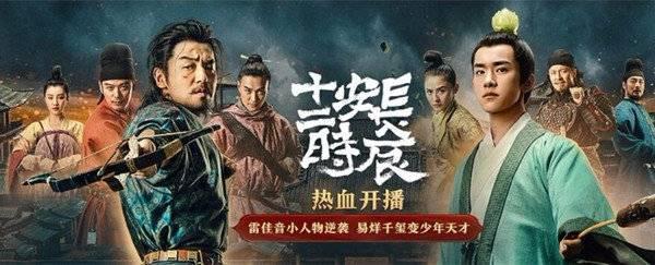 长安十二时辰第1集分集剧情介绍