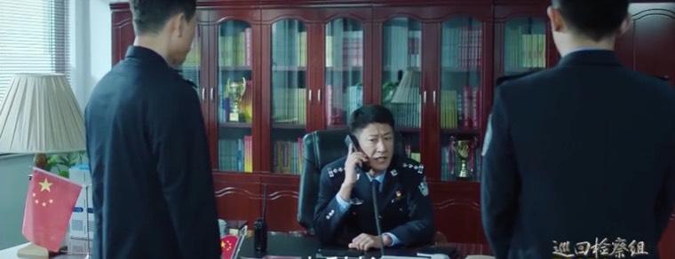 巡回检察组第18集分集剧情介绍