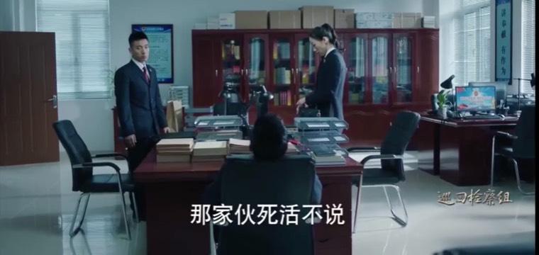 巡回检察组第23集分集剧情介绍