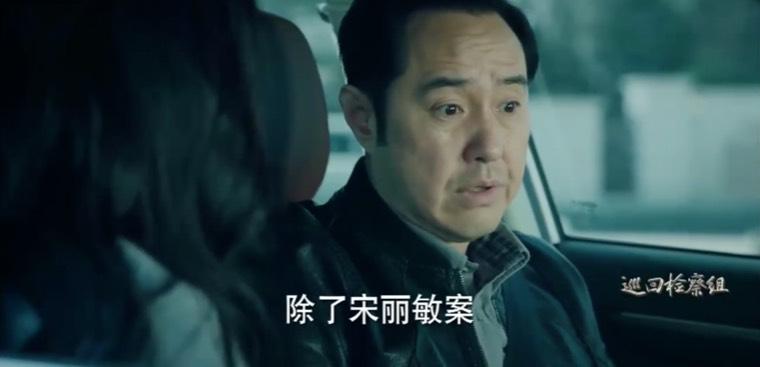 巡回检察组第39集分集剧情介绍
