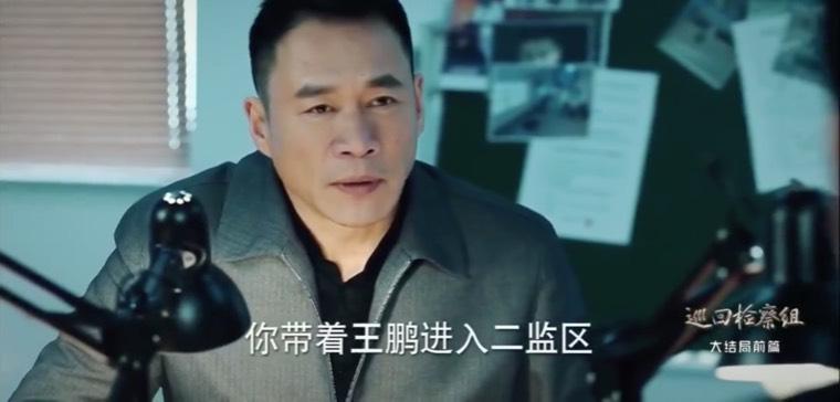 巡回检察组第41集分集剧情介绍