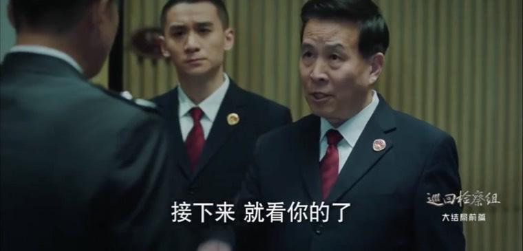 巡回检察组第41集分集剧情介绍