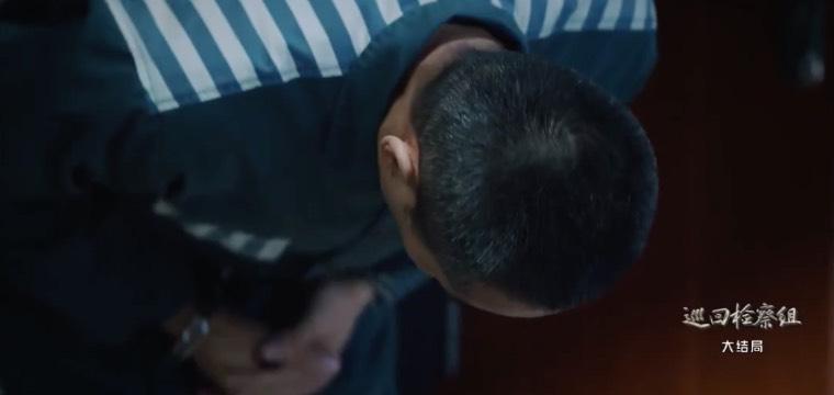 巡回检察组第43集分集剧情介绍(大结局)