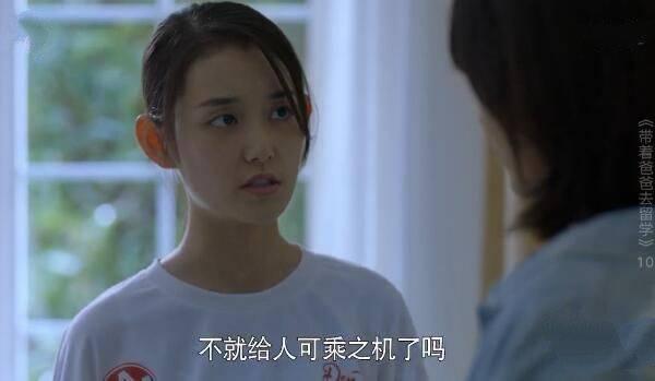带着爸爸去留学第10集分集剧情介绍