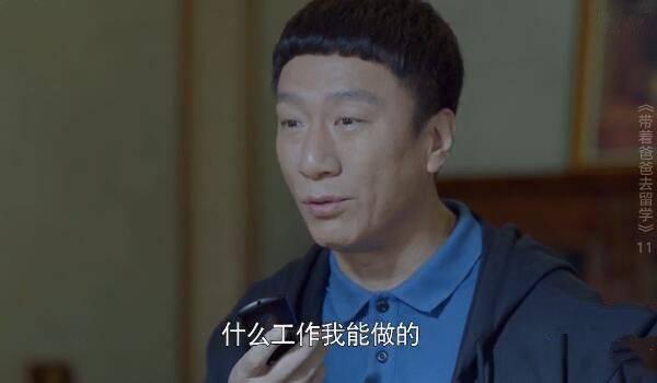 带着爸爸去留学第11集分集剧情介绍