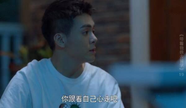 带着爸爸去留学第19集分集剧情介绍