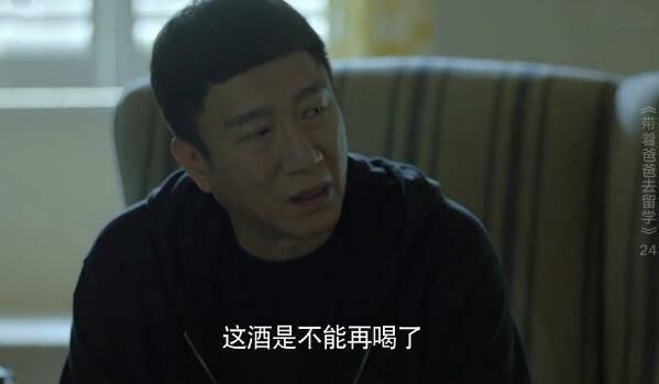 带着爸爸去留学第24集分集剧情介绍