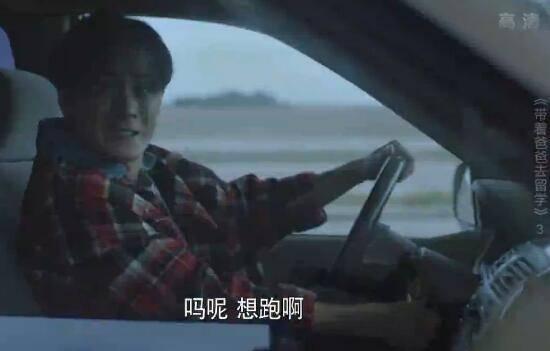 带着爸爸去留学第3集分集剧情介绍