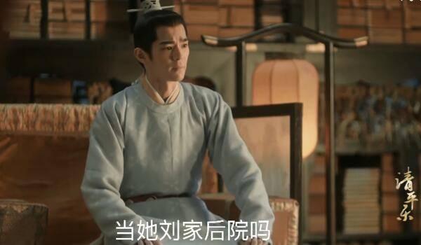 清平乐第2集分集剧情介绍