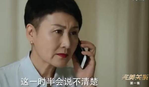 完美关系第1集分集剧情介绍