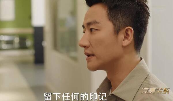 完美关系第13集分集剧情介绍
