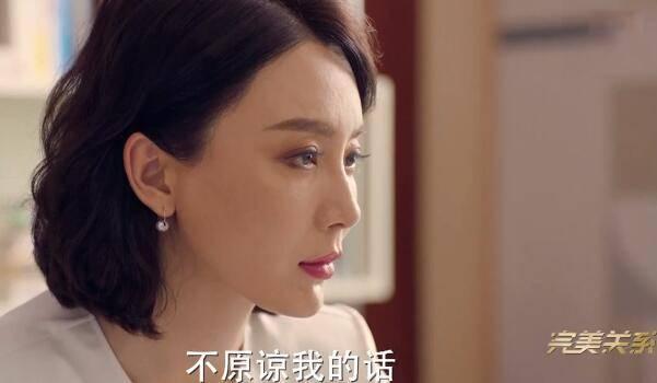 完美关系第14集分集剧情介绍