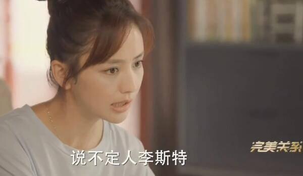 完美关系第17集分集剧情介绍