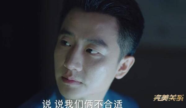 完美关系第36集分集剧情介绍
