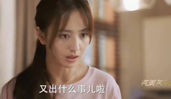 完美关系第4集分集剧情介绍
