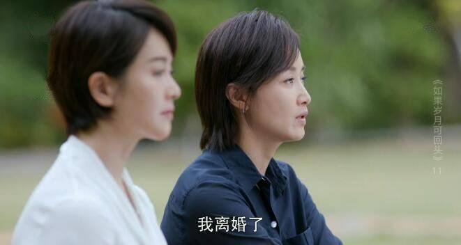 如果岁月可回头第11集分集剧情介绍