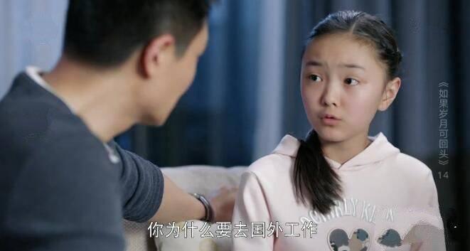 如果岁月可回头第14集分集剧情介绍