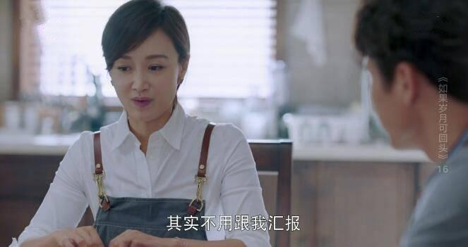 如果岁月可回头第16集分集剧情介绍