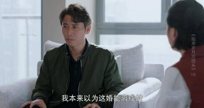 如果岁月可回头第16集分集剧情介绍