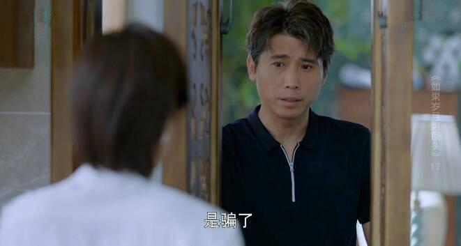 如果岁月可回头第17集分集剧情介绍