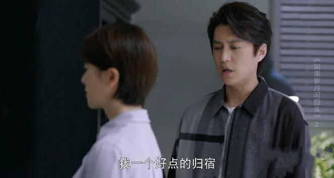 如果岁月可回头第2集分集剧情介绍