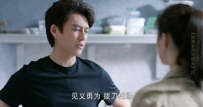 如果岁月可回头第21集分集剧情介绍