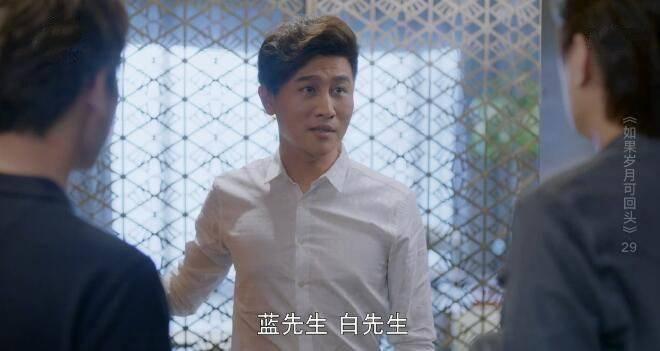 如果岁月可回头第29集分集剧情介绍