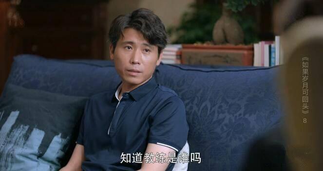 如果岁月可回头第8集分集剧情介绍