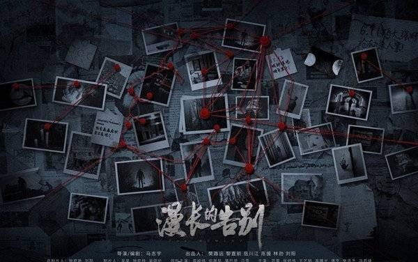 漫长的告别第1集分集剧情介绍