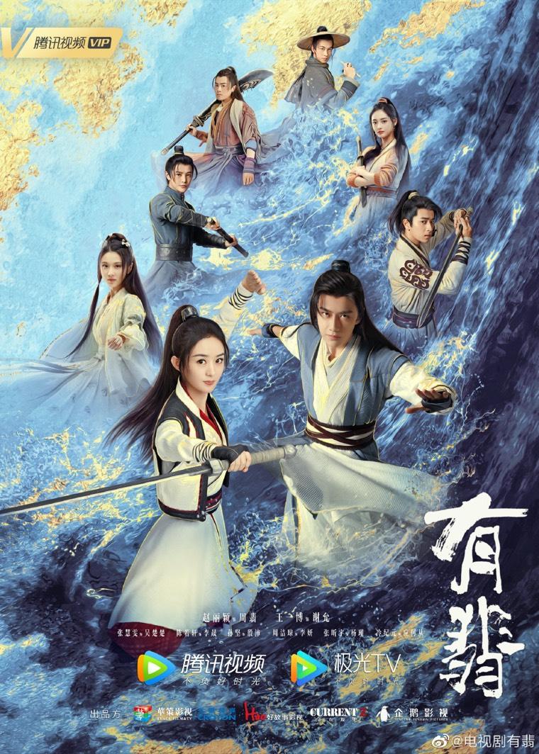 有翡第1集分集剧情介绍