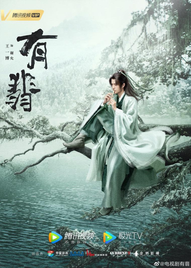 有翡第1集分集剧情介绍
