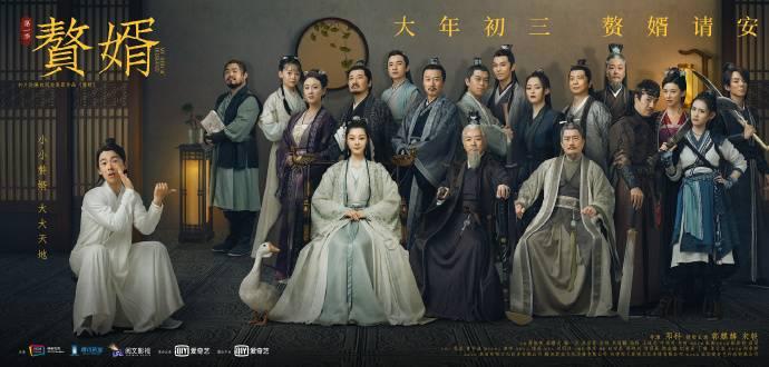 赘婿第3集分集剧情介绍